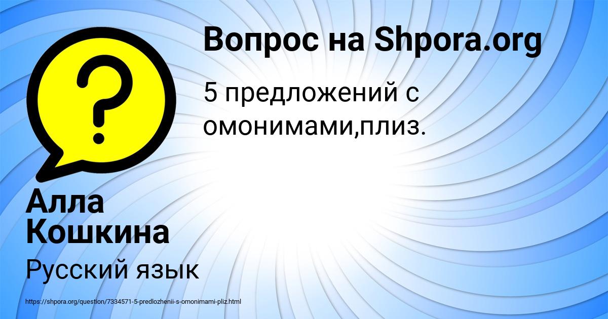Картинка с текстом вопроса от пользователя Алла Кошкина