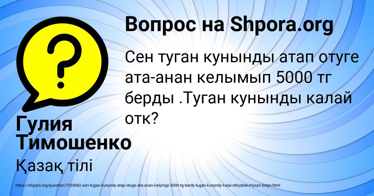 Картинка с текстом вопроса от пользователя Гулия Тимошенко