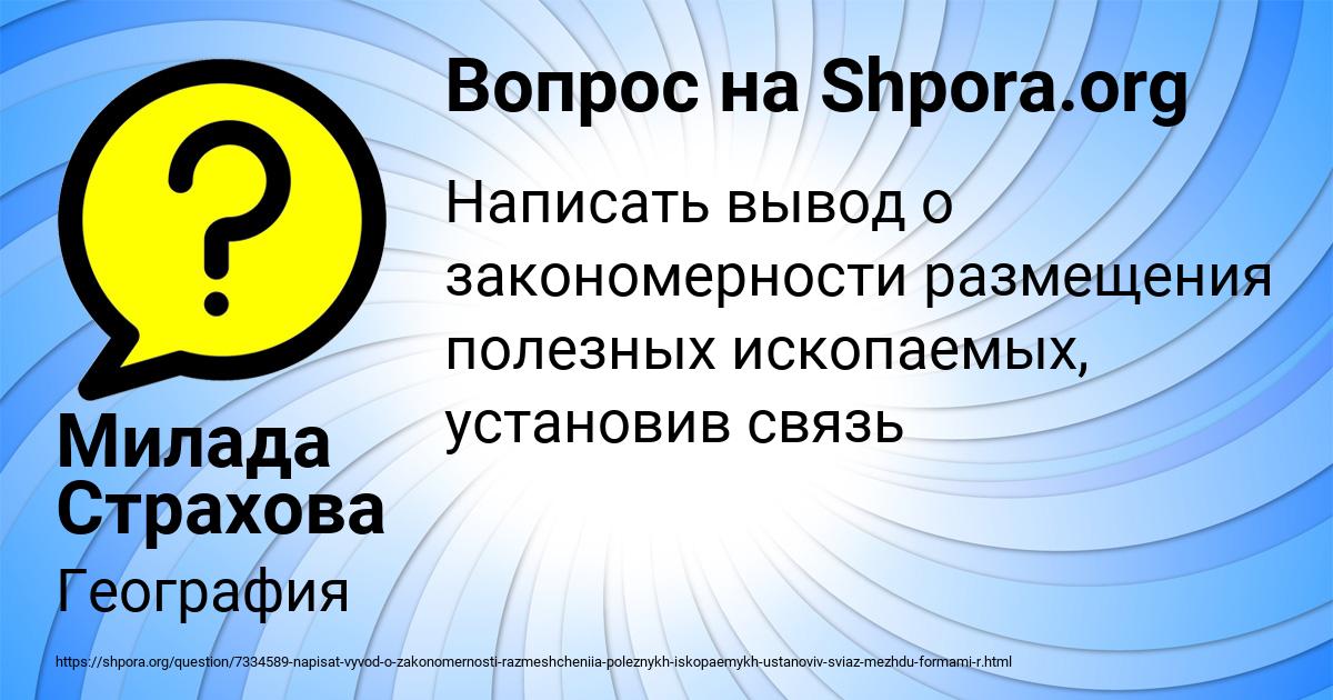 Картинка с текстом вопроса от пользователя Милада Страхова