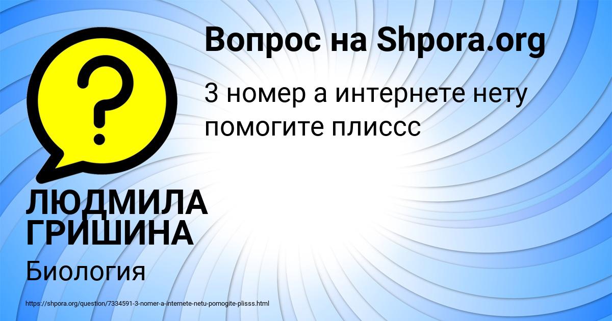 Картинка с текстом вопроса от пользователя ЛЮДМИЛА ГРИШИНА