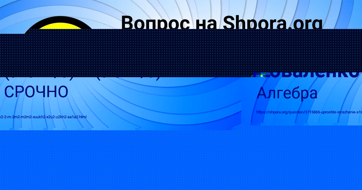 Картинка с текстом вопроса от пользователя МАШКА АНТОНЕНКО