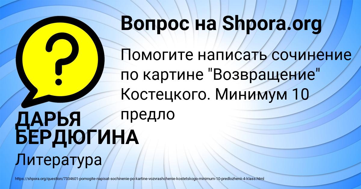 Картинка с текстом вопроса от пользователя ДАРЬЯ БЕРДЮГИНА
