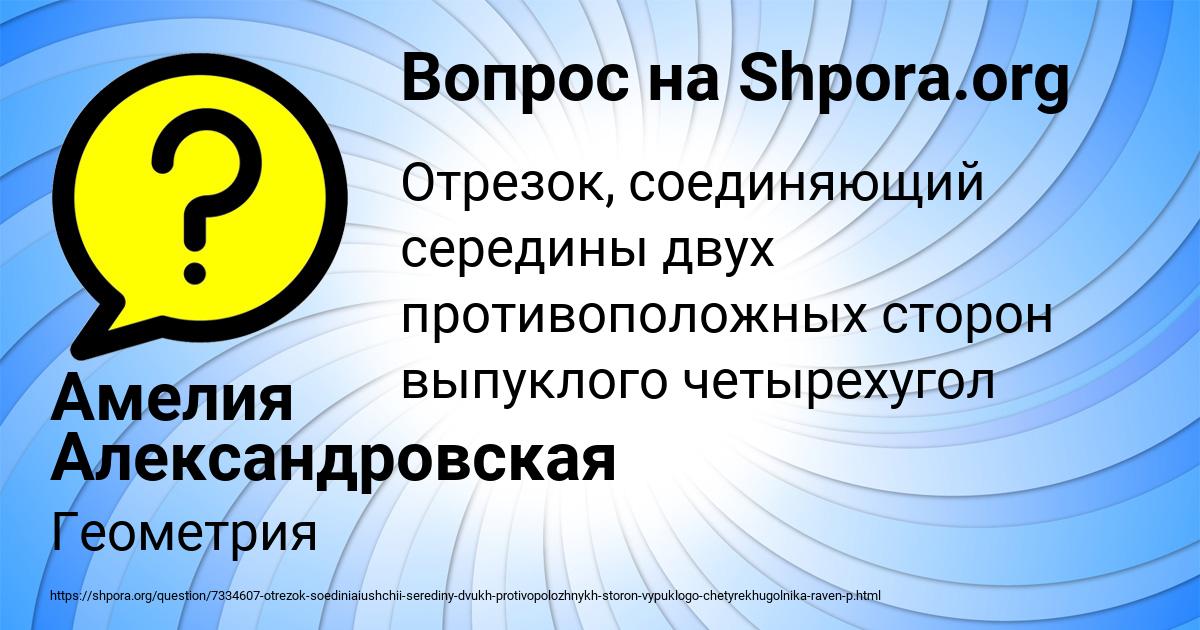 Картинка с текстом вопроса от пользователя Амелия Александровская