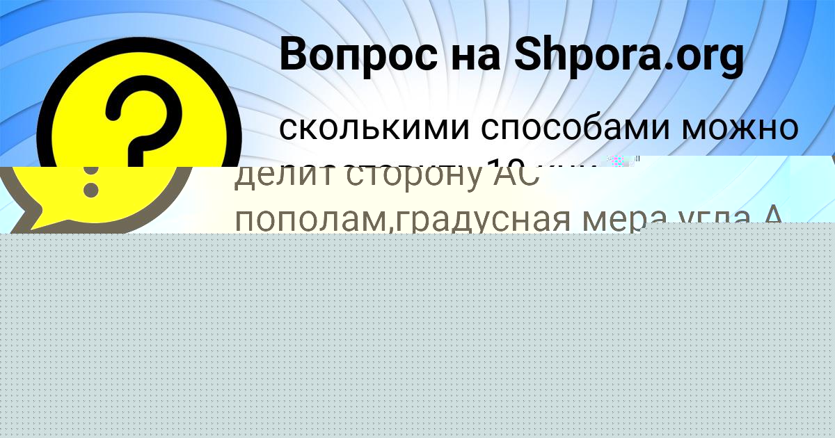 Картинка с текстом вопроса от пользователя Милан Поляков