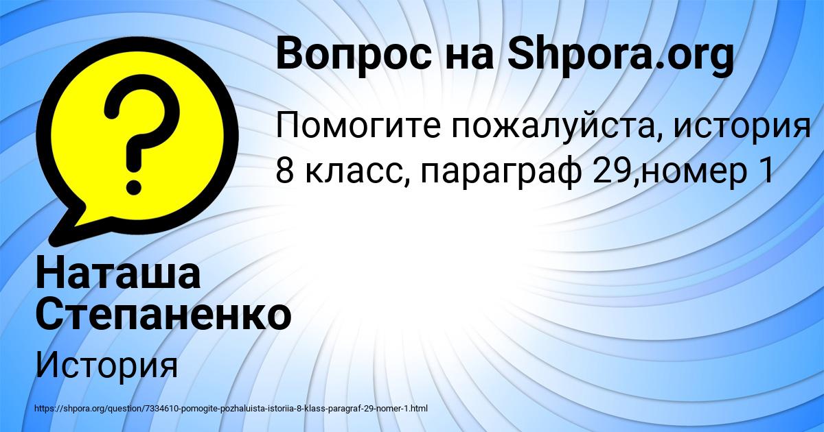 Картинка с текстом вопроса от пользователя Наташа Степаненко