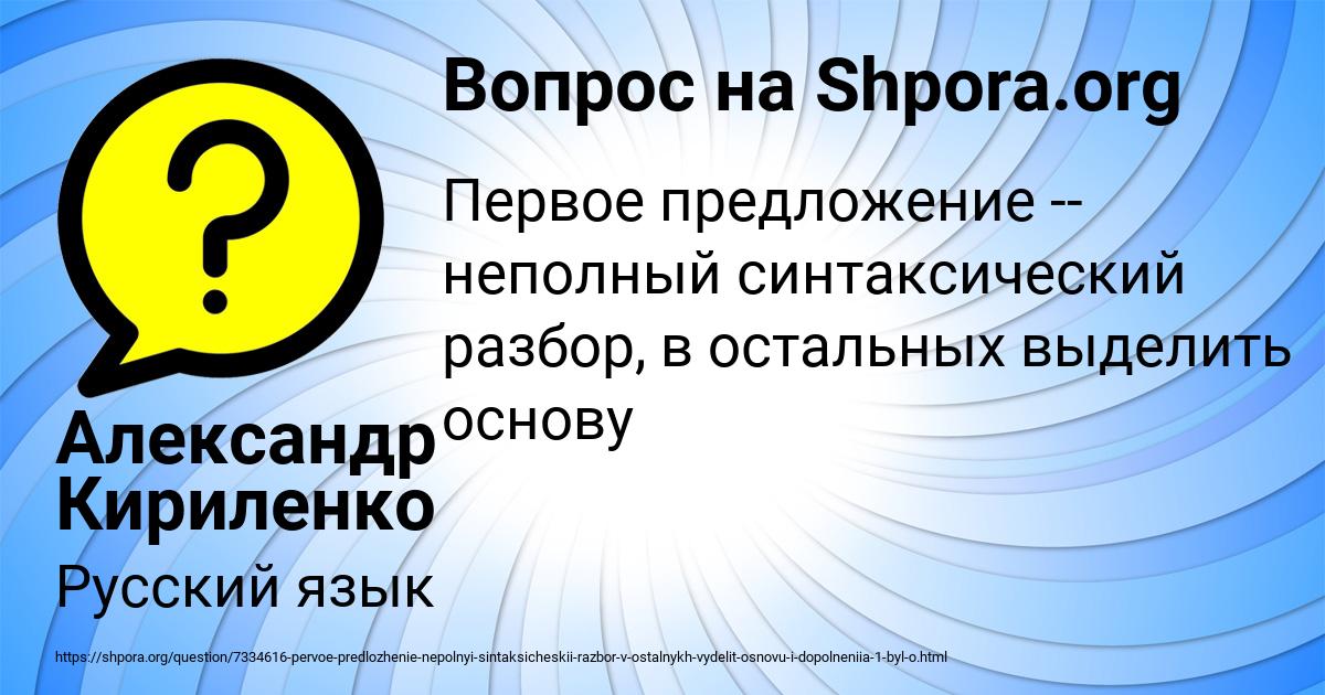 Картинка с текстом вопроса от пользователя Александр Кириленко