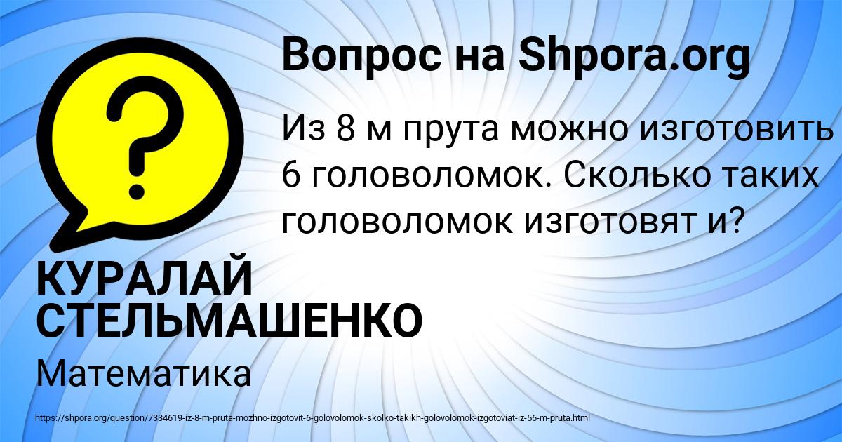 Картинка с текстом вопроса от пользователя КУРАЛАЙ СТЕЛЬМАШЕНКО
