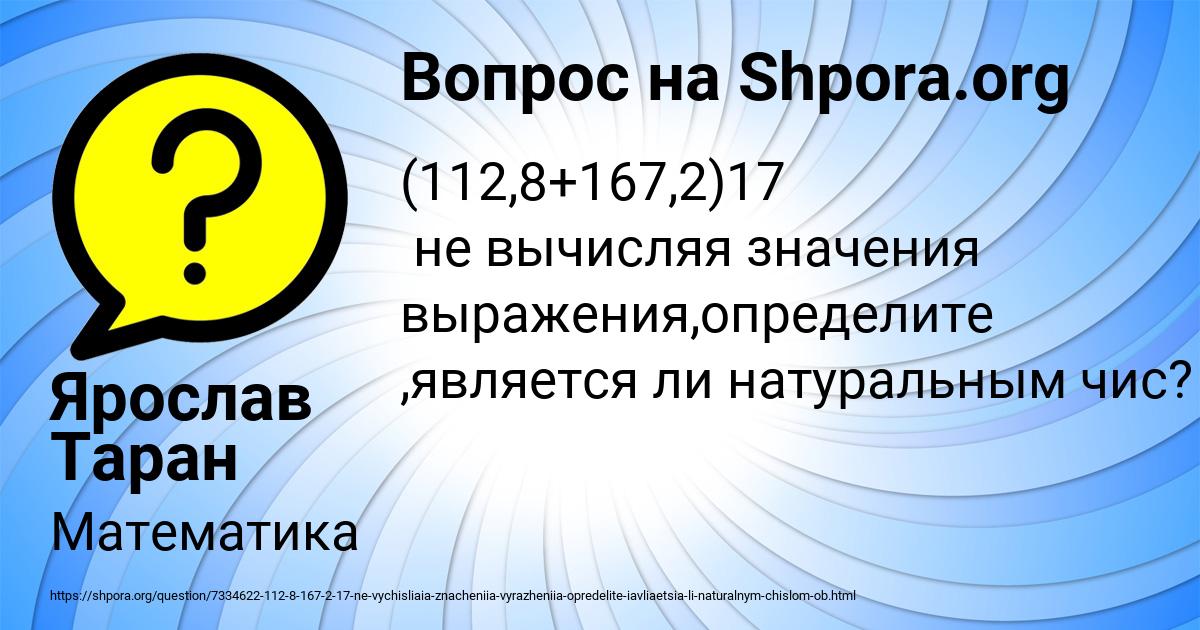 Картинка с текстом вопроса от пользователя Ярослав Таран