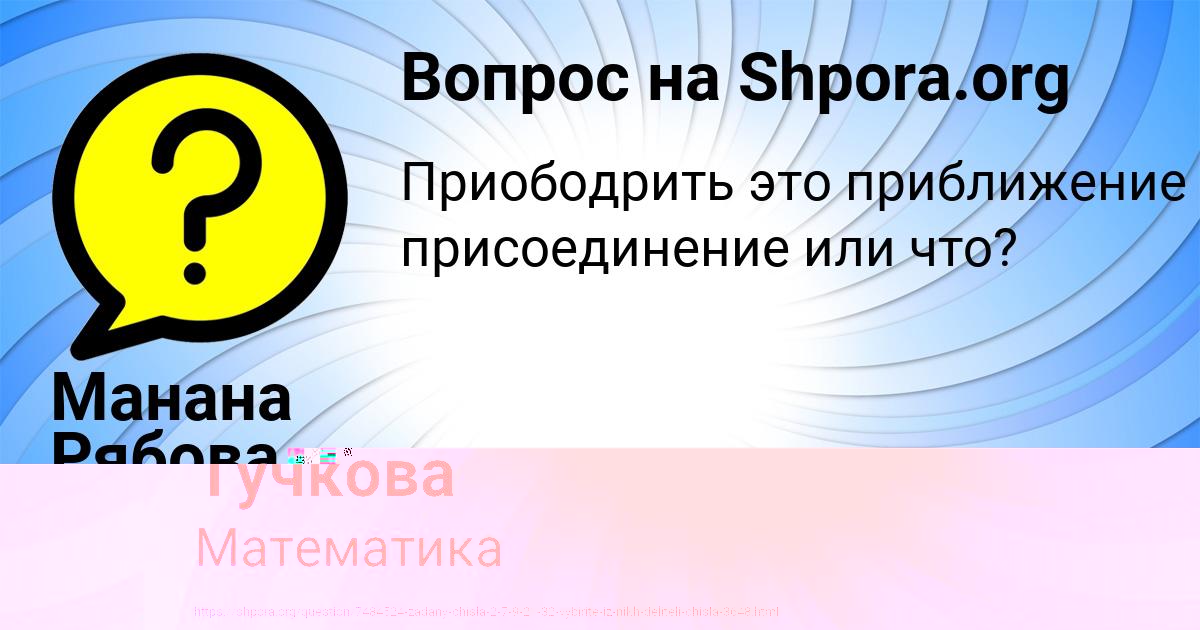 Картинка с текстом вопроса от пользователя Манана Рябова
