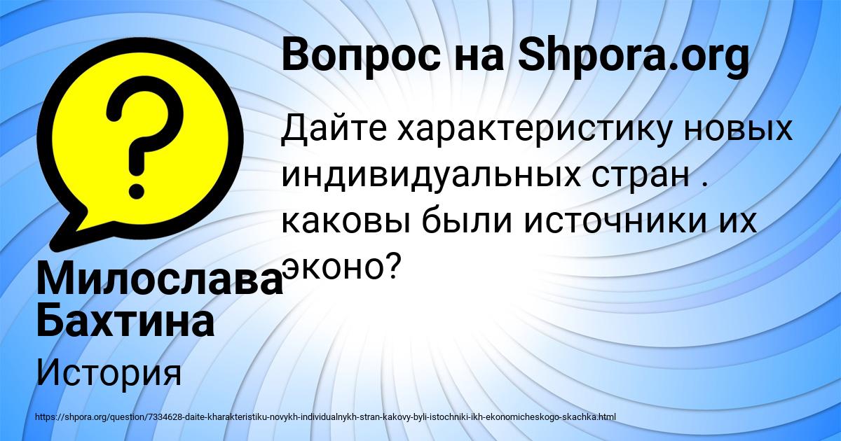 Картинка с текстом вопроса от пользователя Милослава Бахтина
