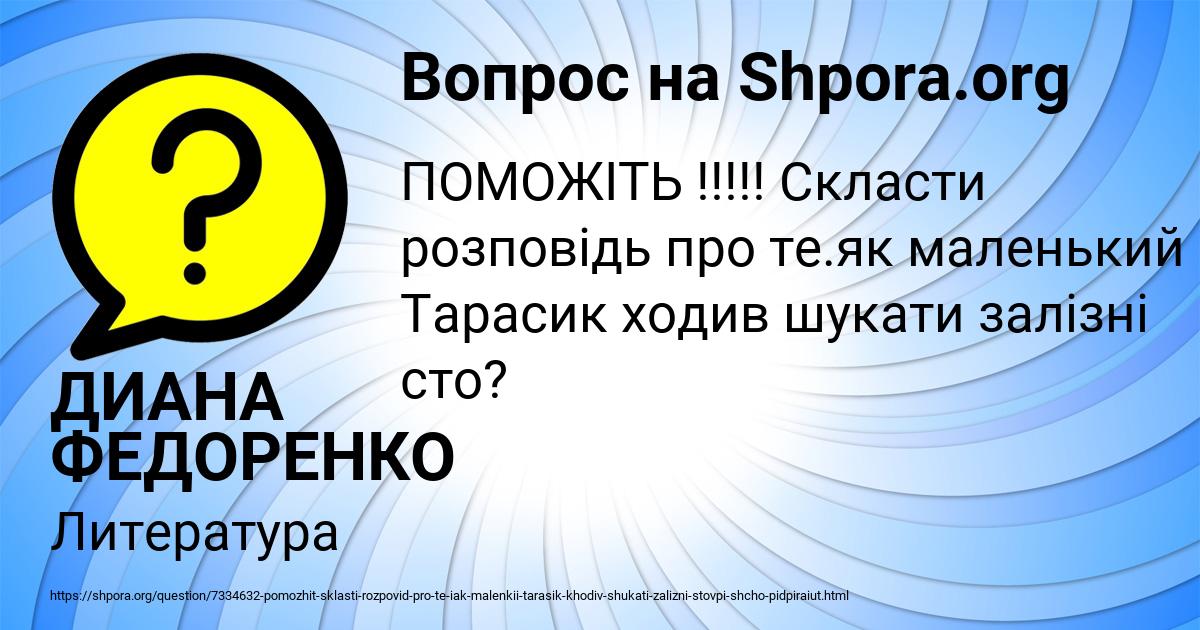 Картинка с текстом вопроса от пользователя ДИАНА ФЕДОРЕНКО