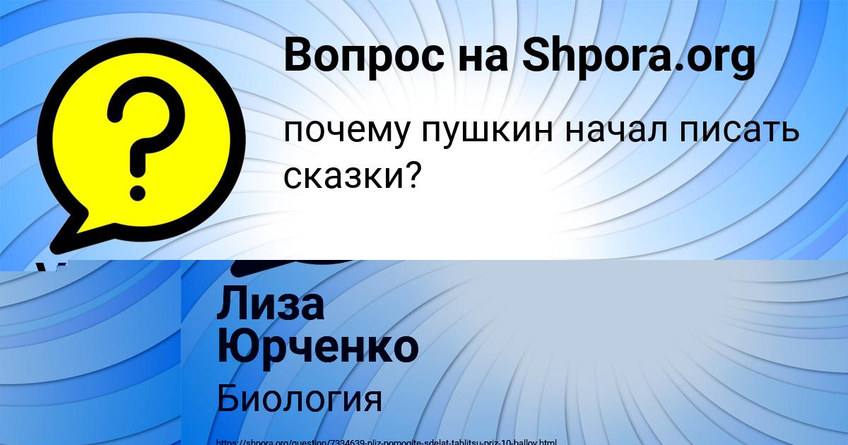 Картинка с текстом вопроса от пользователя Лиза Юрченко