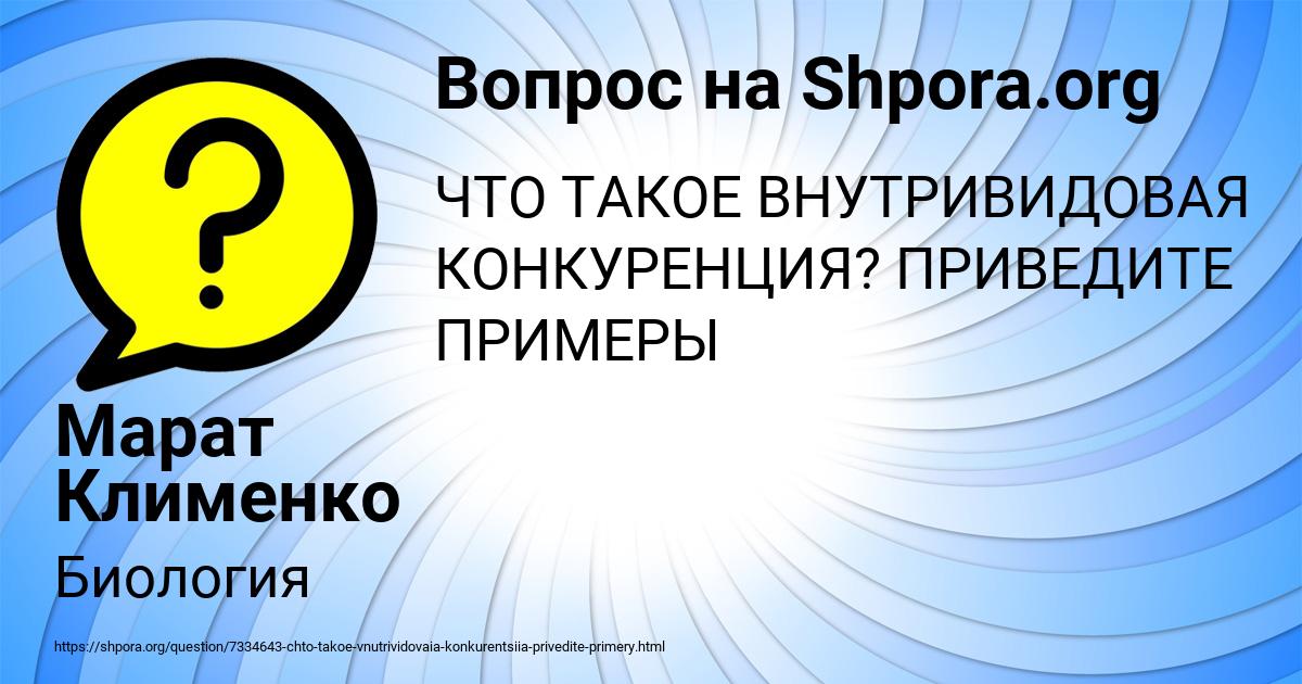 Картинка с текстом вопроса от пользователя Марат Клименко
