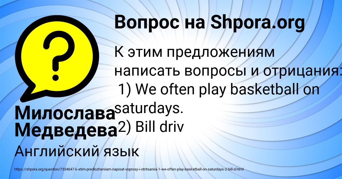 Картинка с текстом вопроса от пользователя Милослава Медведева