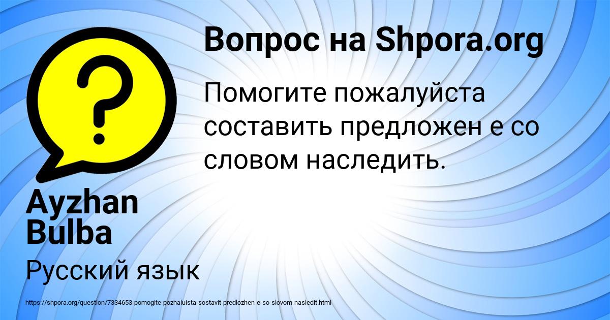 Картинка с текстом вопроса от пользователя Ayzhan Bulba