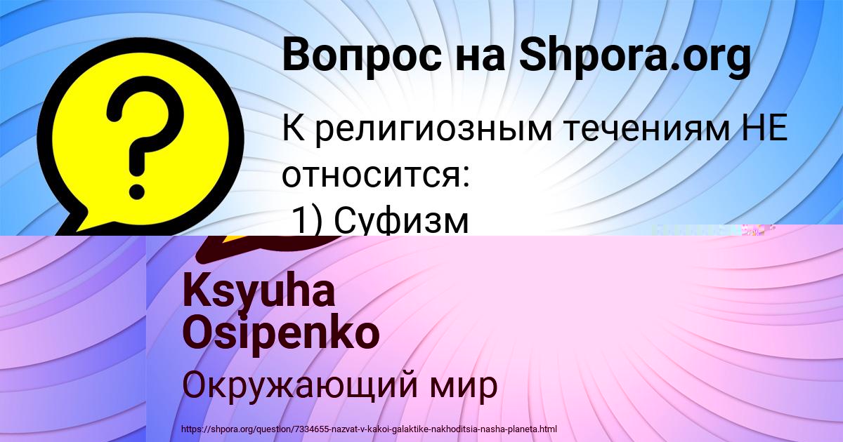 Картинка с текстом вопроса от пользователя Ksyuha Osipenko