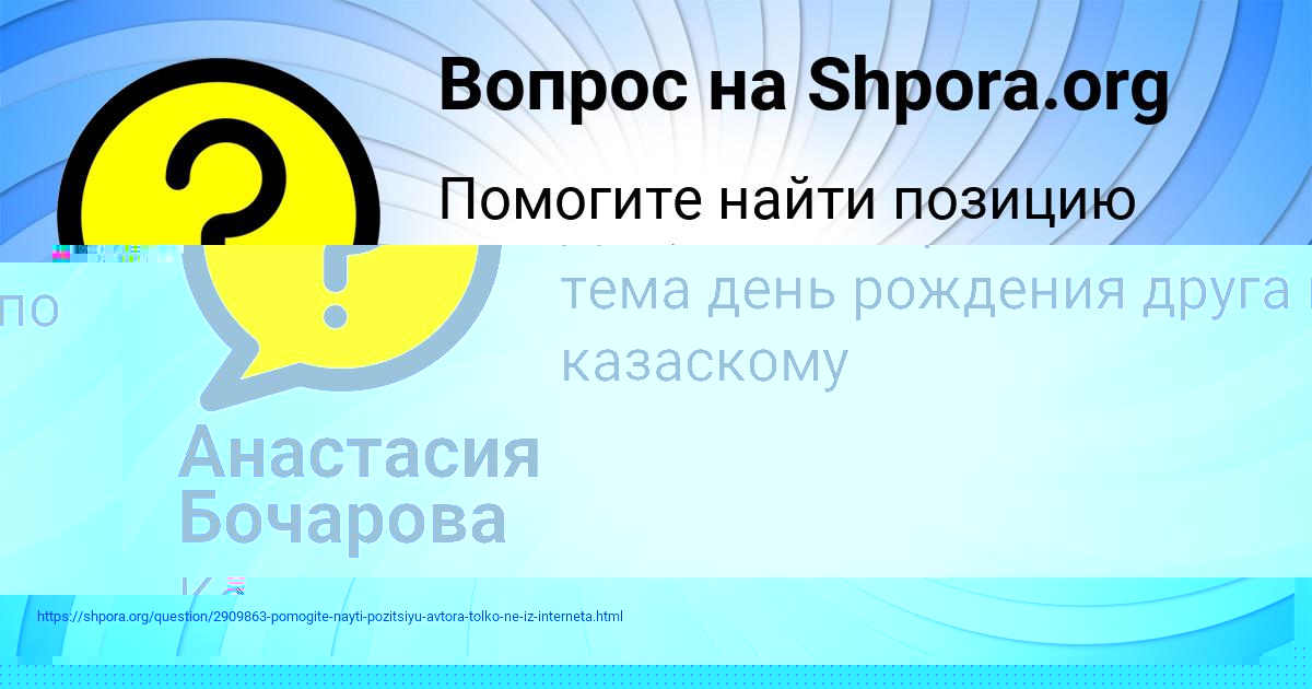 Картинка с текстом вопроса от пользователя Анастасия Бочарова