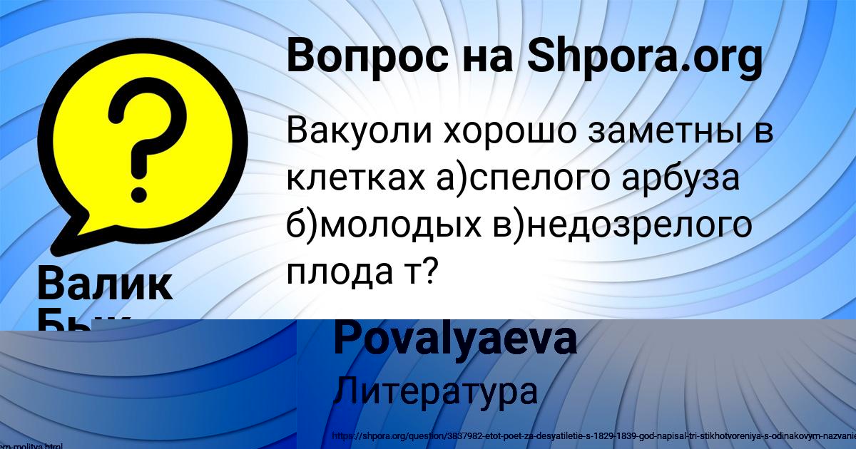 Картинка с текстом вопроса от пользователя Валик Бык