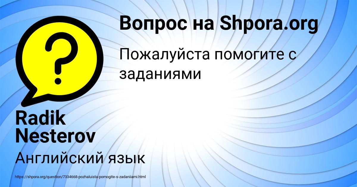 Картинка с текстом вопроса от пользователя Radik Nesterov