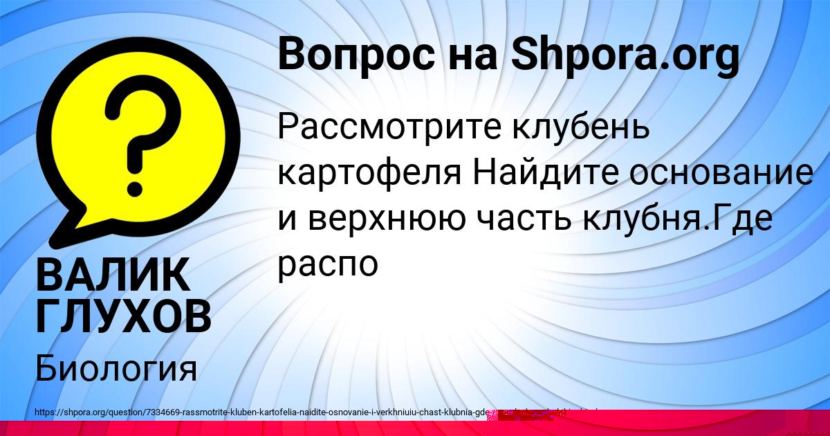 Картинка с текстом вопроса от пользователя ВАЛИК ГЛУХОВ