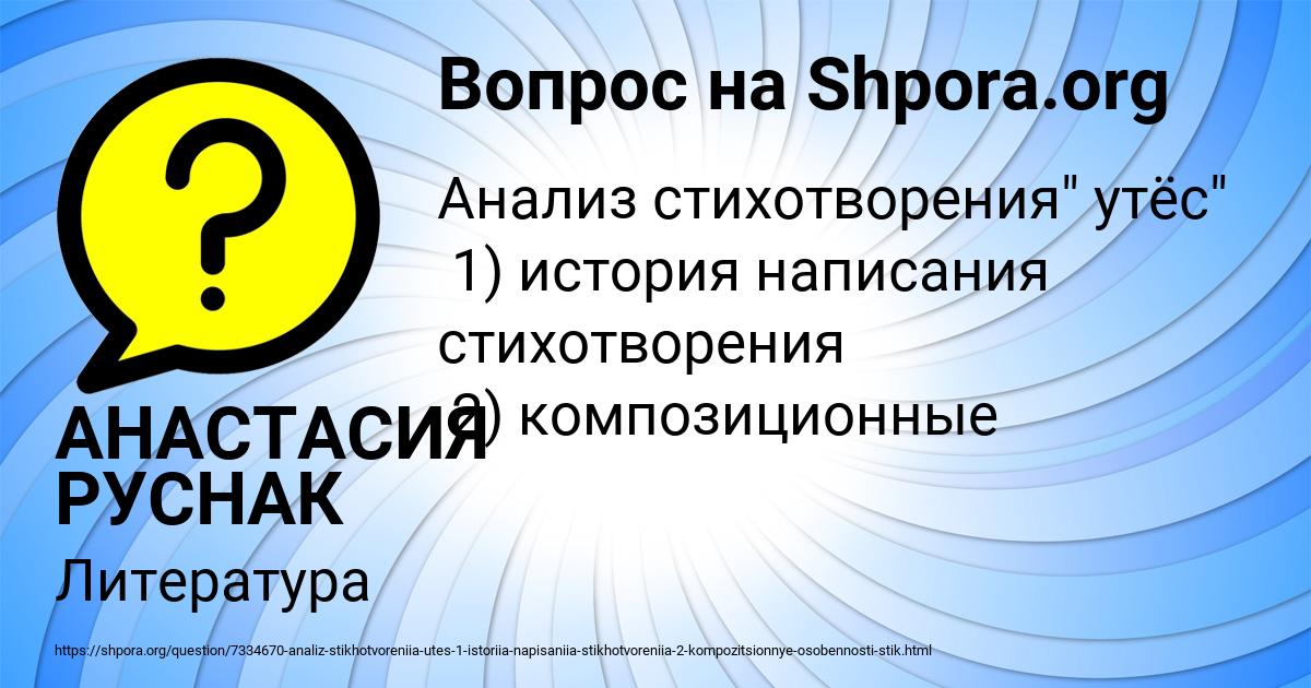 Картинка с текстом вопроса от пользователя АНАСТАСИЯ РУСНАК