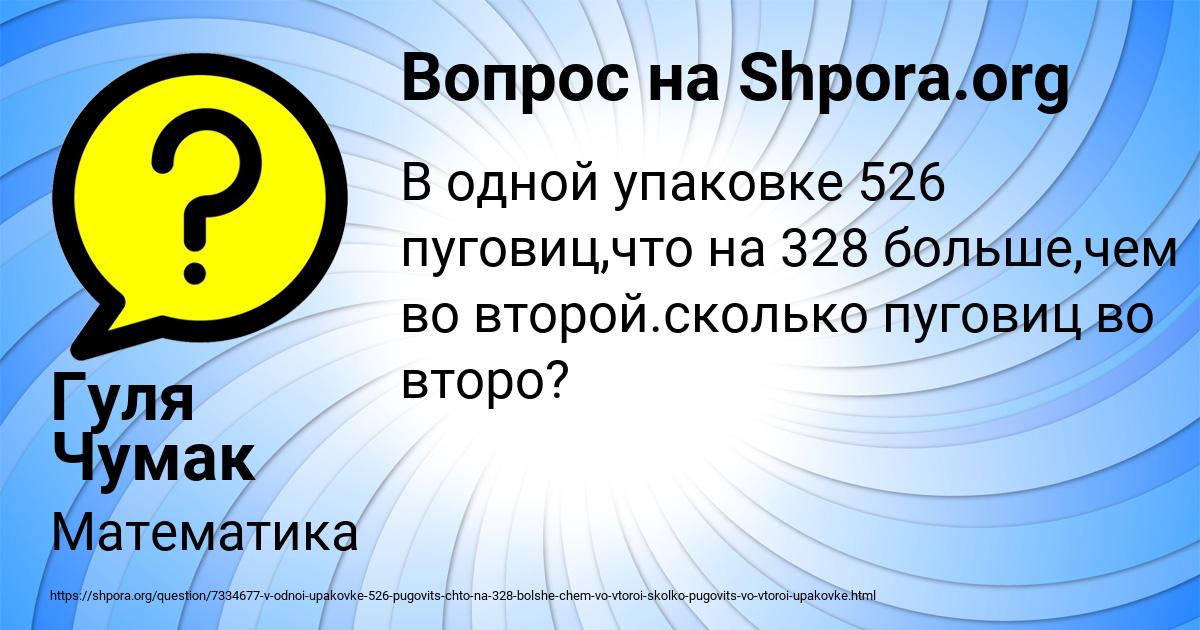 Картинка с текстом вопроса от пользователя Гуля Чумак