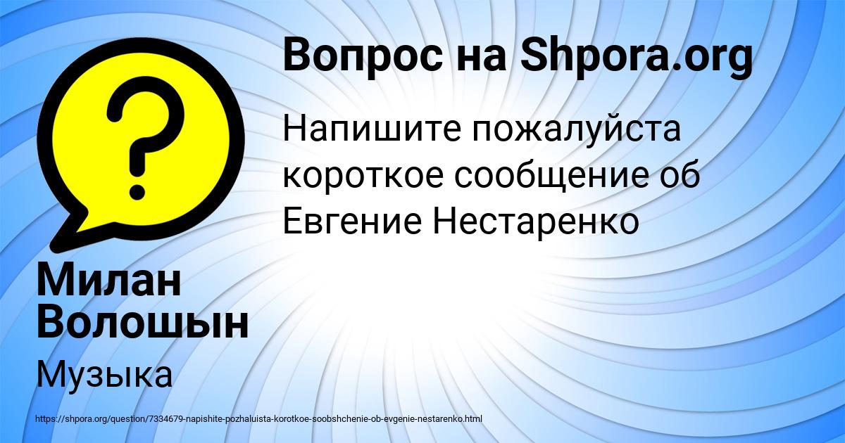 Картинка с текстом вопроса от пользователя Милан Волошын