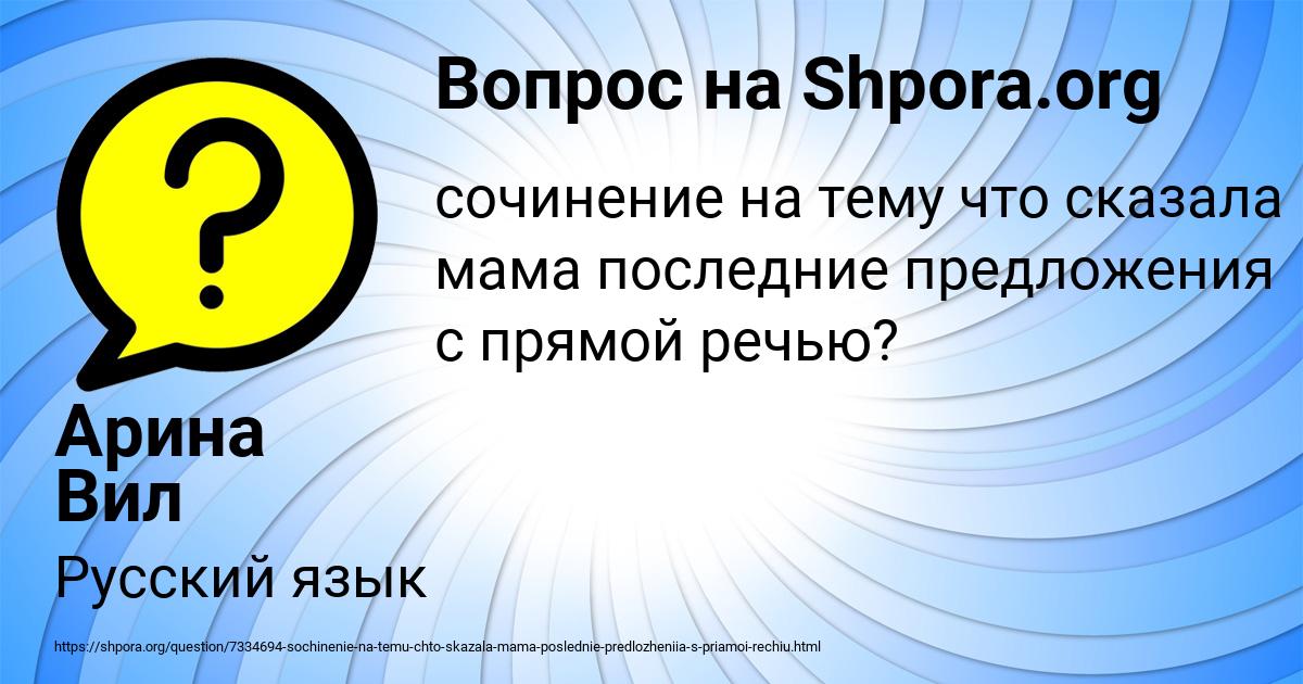 Картинка с текстом вопроса от пользователя Арина Вил