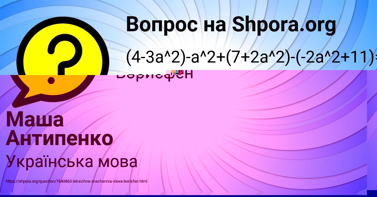 Картинка с текстом вопроса от пользователя OLGA TURCHYNIV