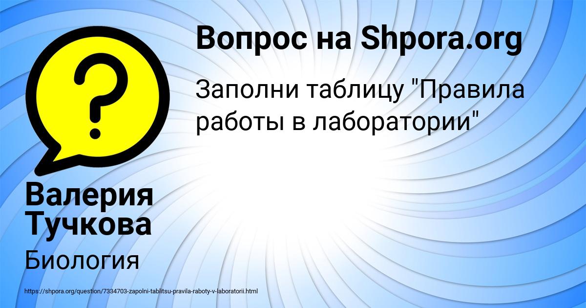 Картинка с текстом вопроса от пользователя Валерия Тучкова