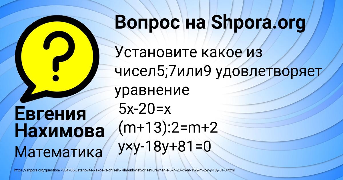 Картинка с текстом вопроса от пользователя Евгения Нахимова