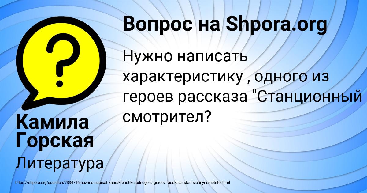 Картинка с текстом вопроса от пользователя Камила Горская