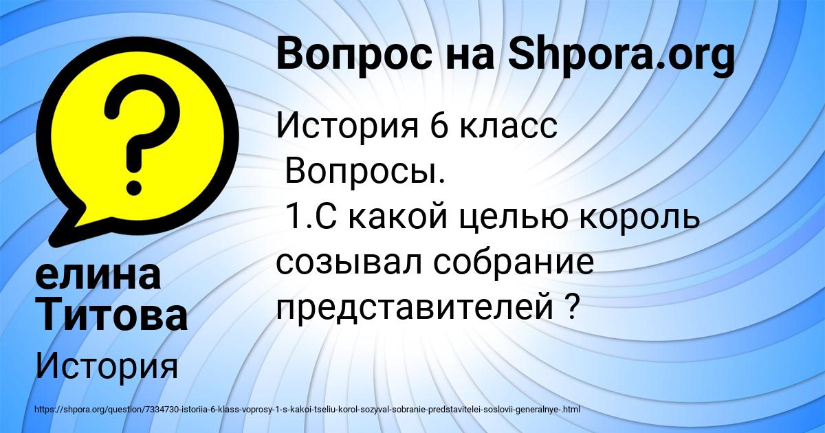 Картинка с текстом вопроса от пользователя елина Титова