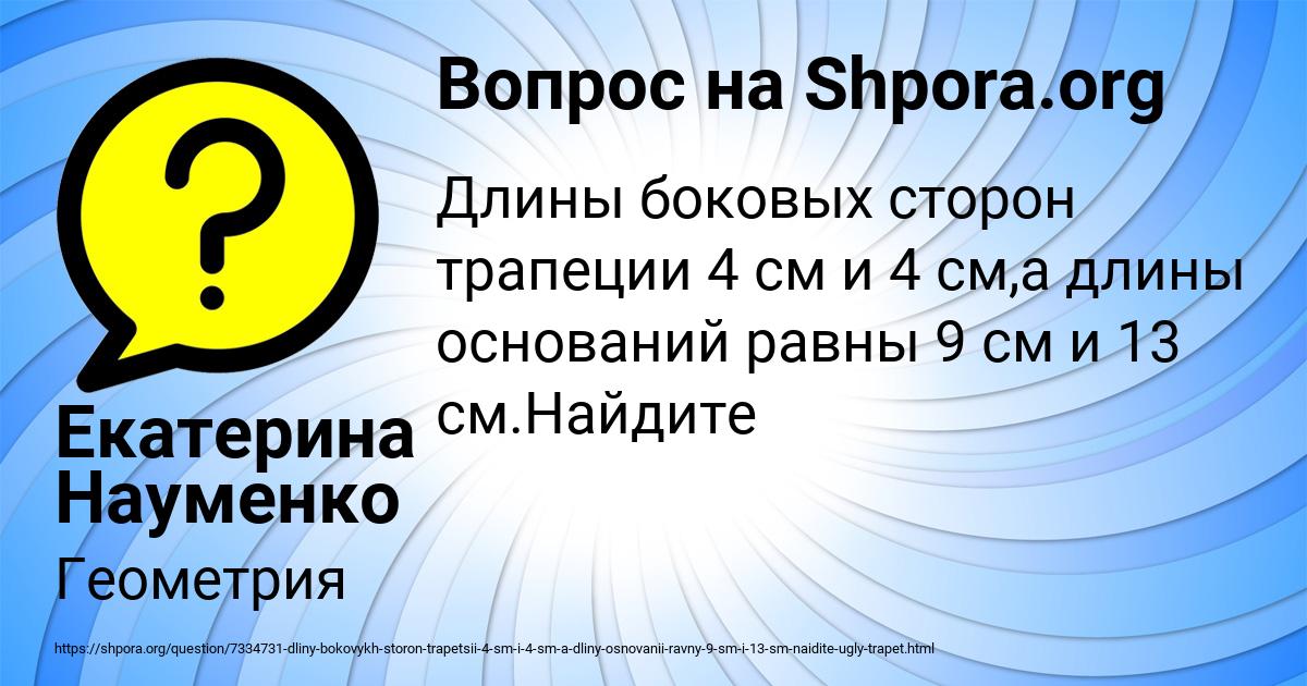 Картинка с текстом вопроса от пользователя Екатерина Науменко