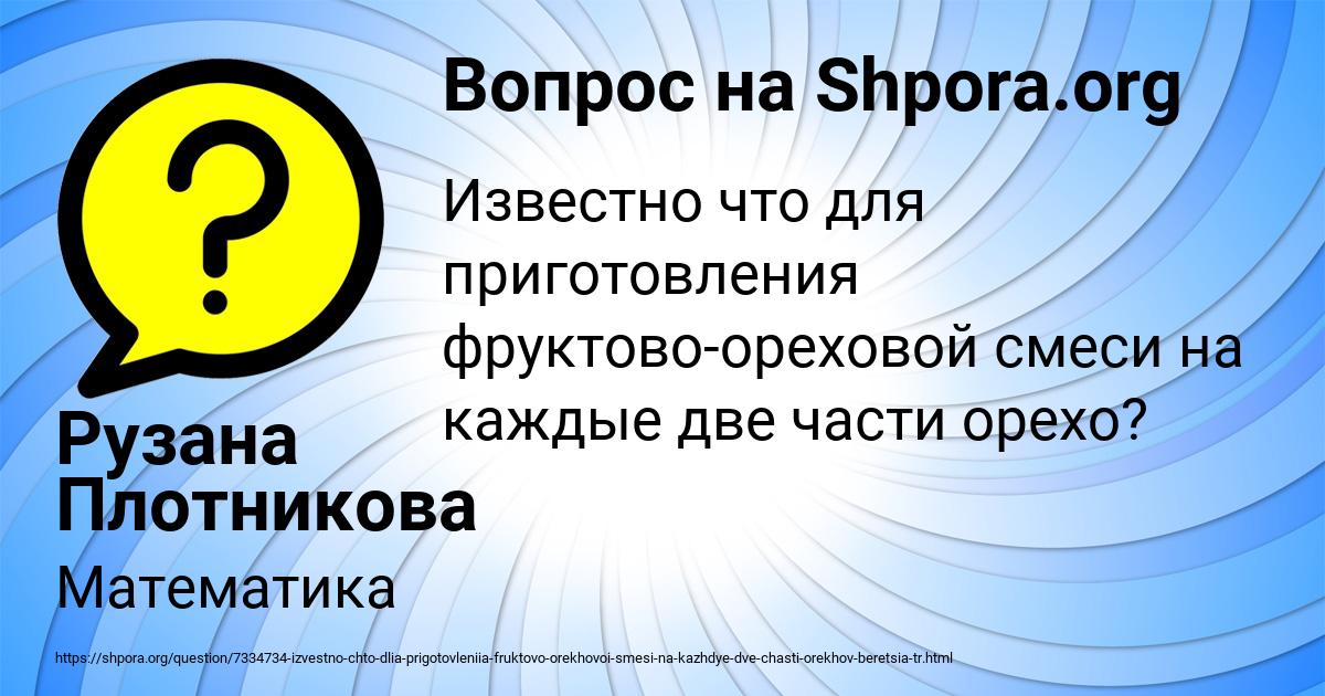Картинка с текстом вопроса от пользователя Рузана Плотникова
