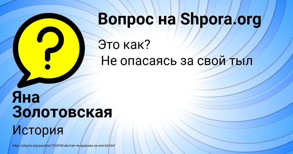 Картинка с текстом вопроса от пользователя Яна Золотовская