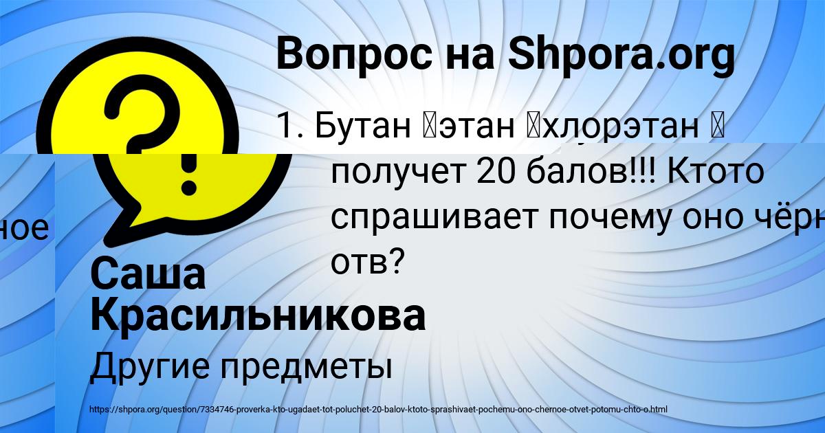 Картинка с текстом вопроса от пользователя Саша Красильникова
