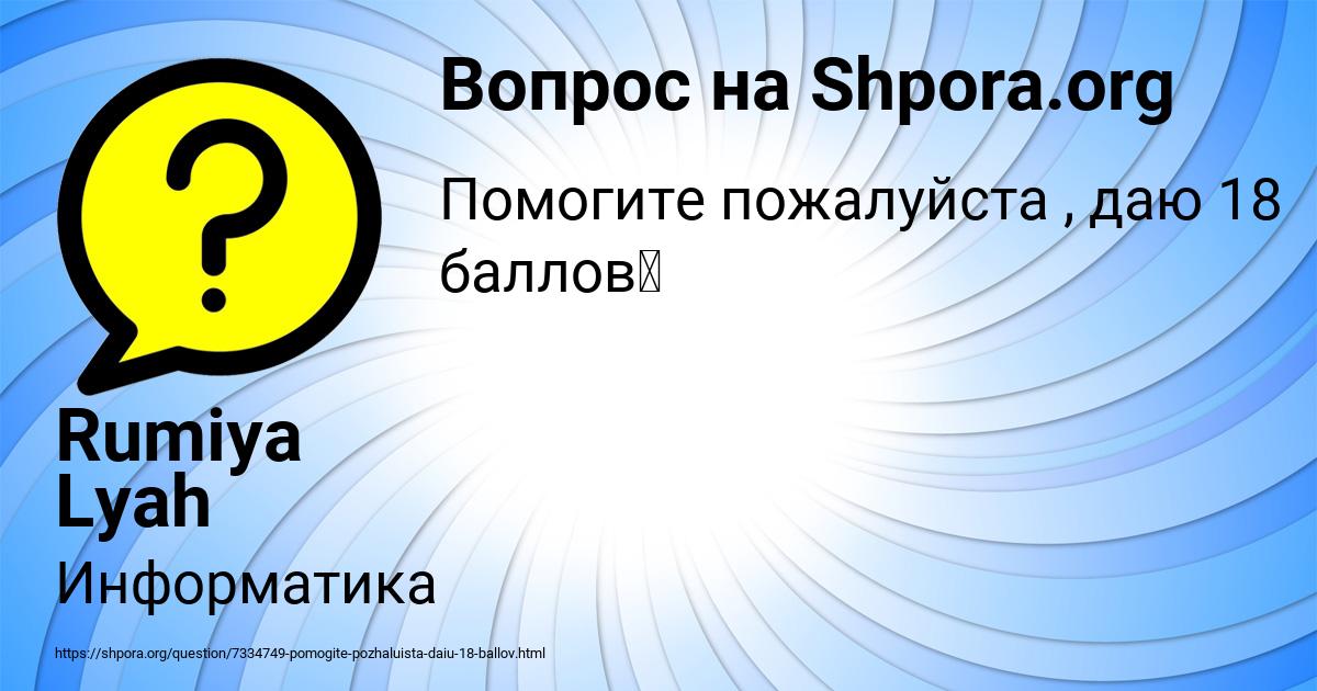 Картинка с текстом вопроса от пользователя Rumiya Lyah