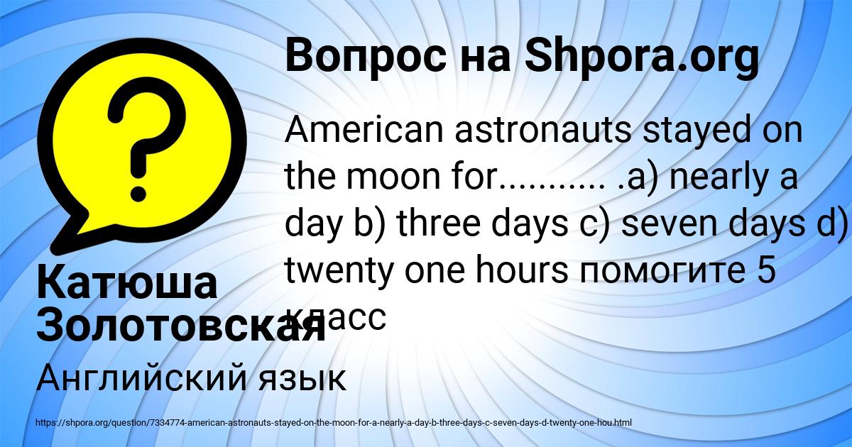 Картинка с текстом вопроса от пользователя Катюша Золотовская