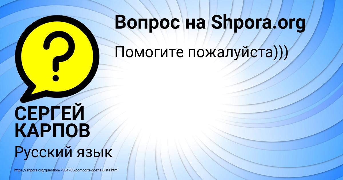 Картинка с текстом вопроса от пользователя СЕРГЕЙ КАРПОВ