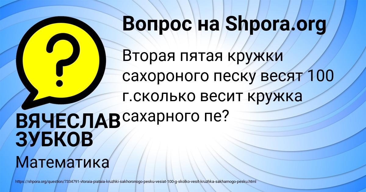 Картинка с текстом вопроса от пользователя ВЯЧЕСЛАВ ЗУБКОВ