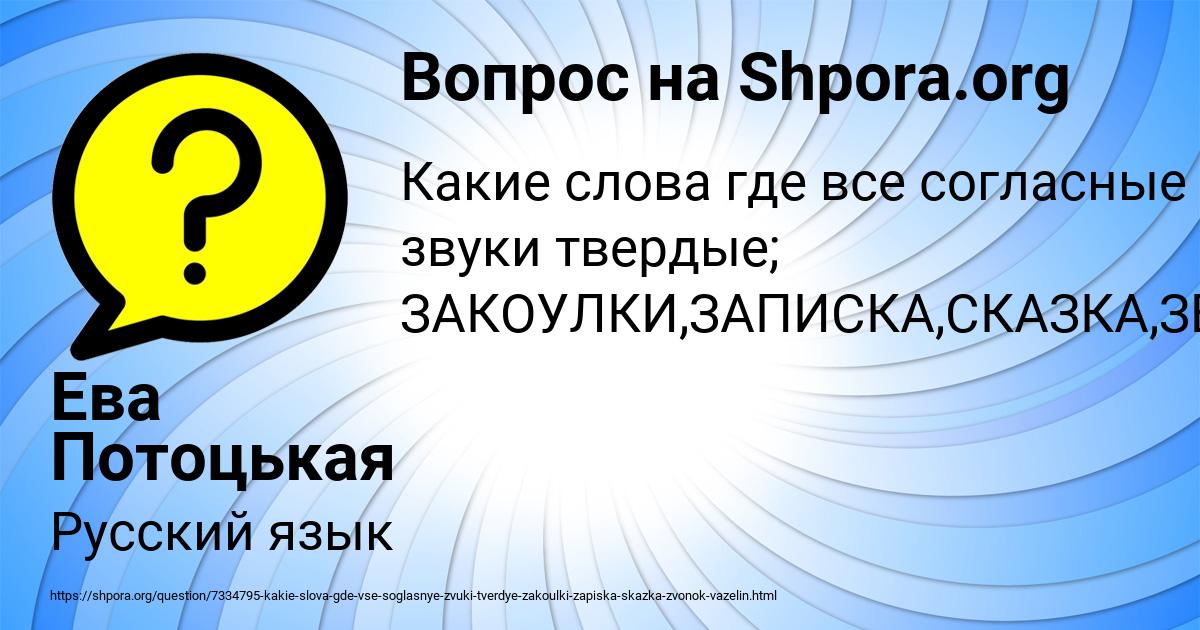 Картинка с текстом вопроса от пользователя Ева Потоцькая