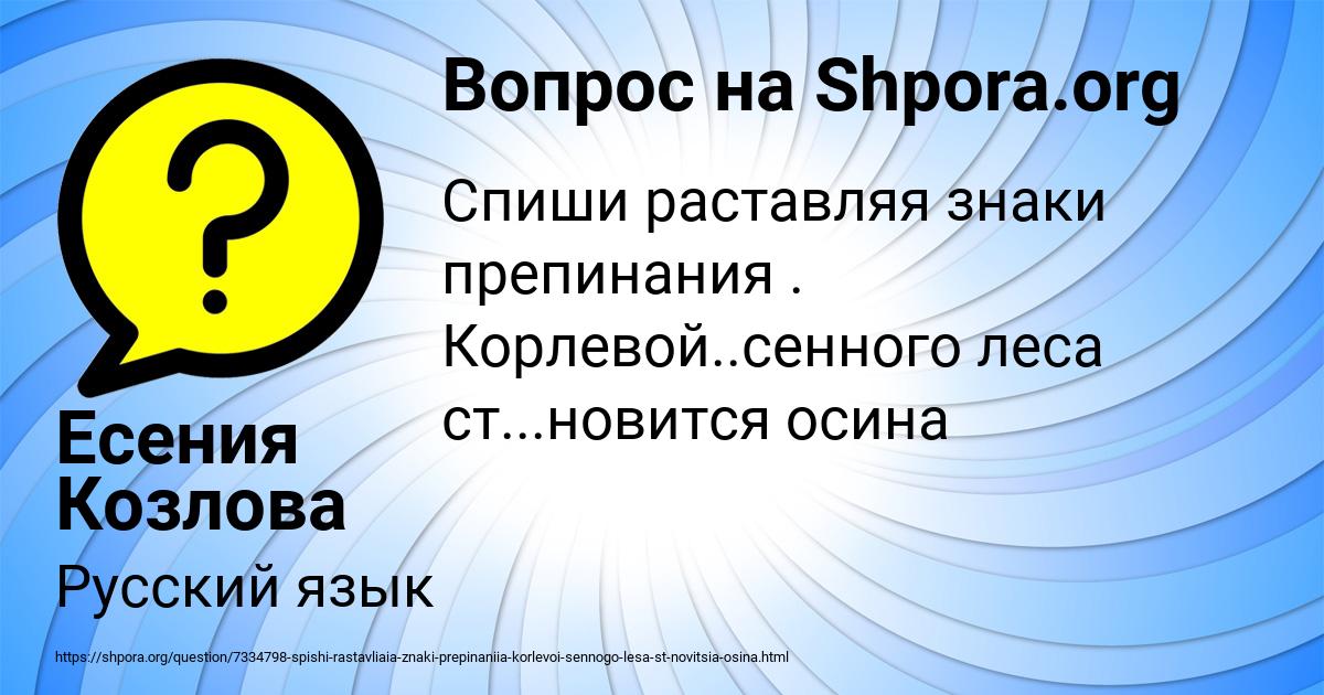 Картинка с текстом вопроса от пользователя Есения Козлова
