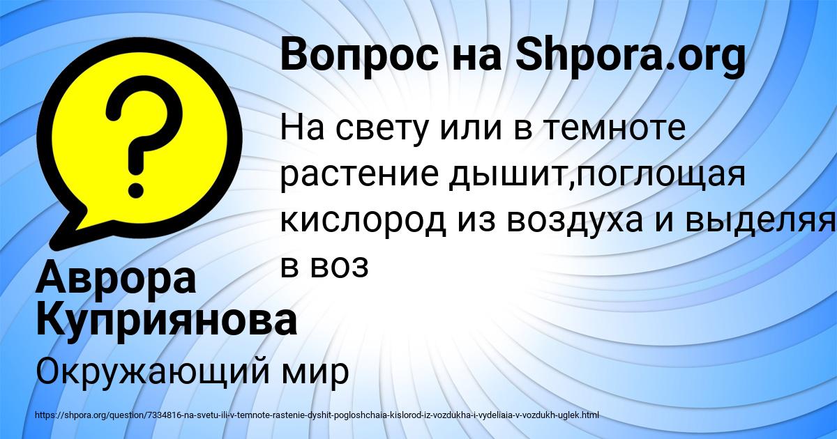 Картинка с текстом вопроса от пользователя Аврора Куприянова