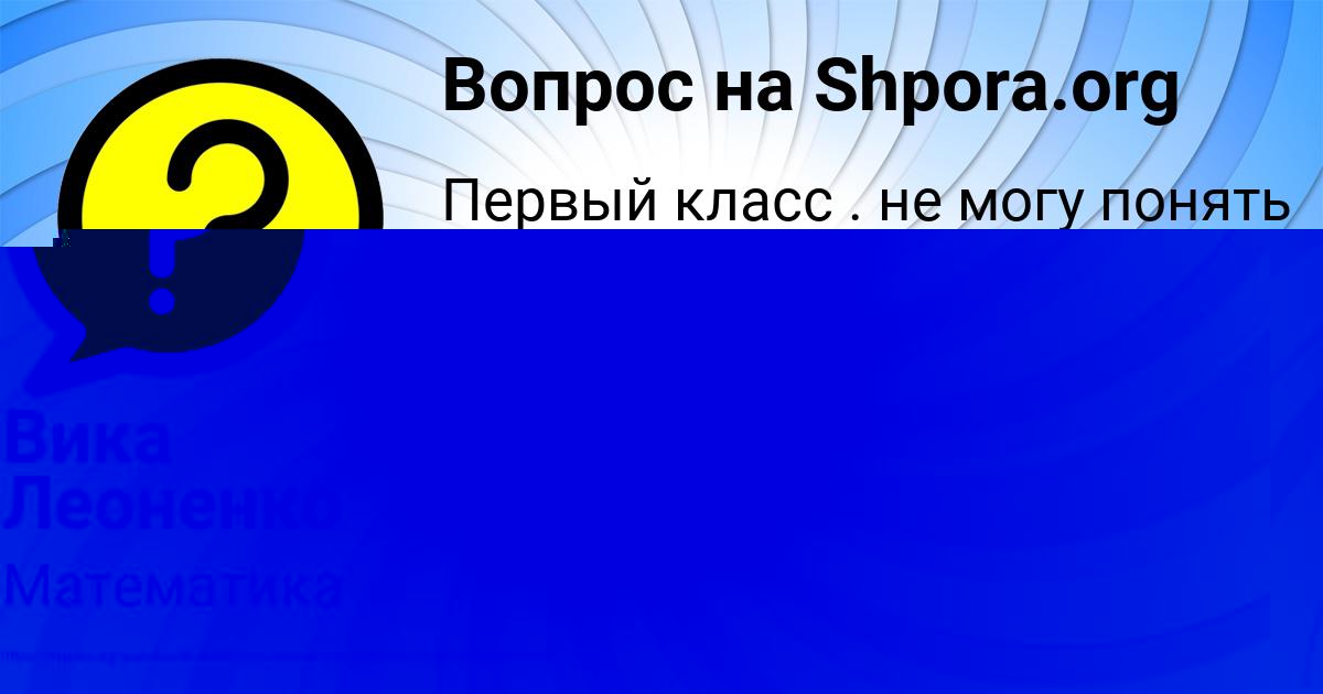 Картинка с текстом вопроса от пользователя София Шевченко