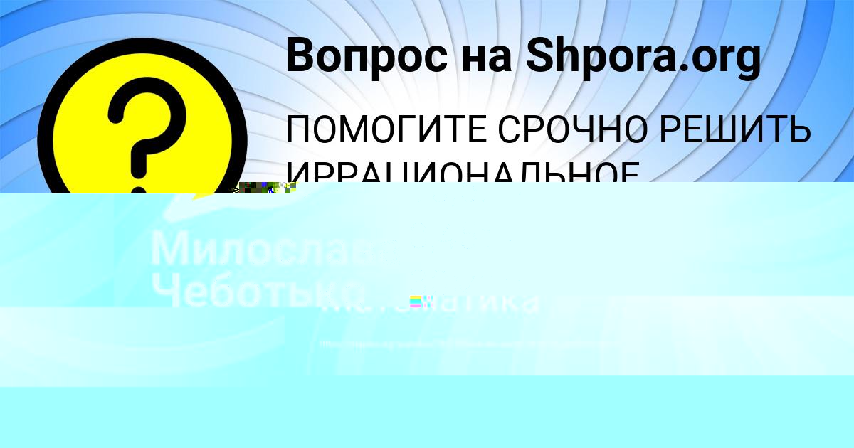 Картинка с текстом вопроса от пользователя Милослава Чеботько