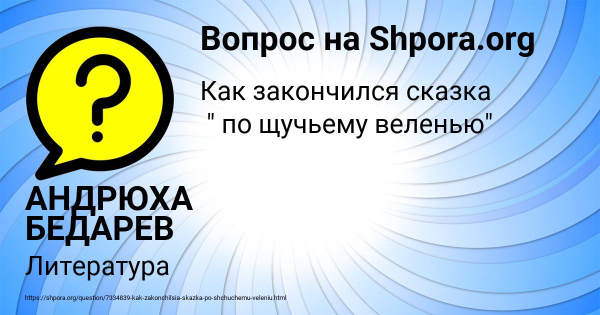 Картинка с текстом вопроса от пользователя АНДРЮХА БЕДАРЕВ