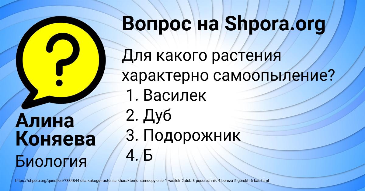 Картинка с текстом вопроса от пользователя Алина Коняева