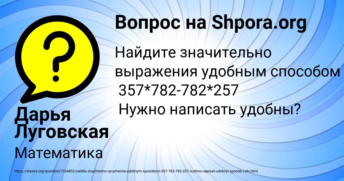 Картинка с текстом вопроса от пользователя Дарья Луговская