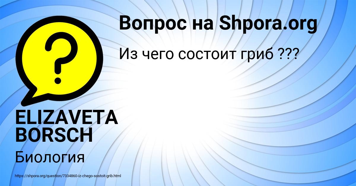 Картинка с текстом вопроса от пользователя ELIZAVETA BORSCH